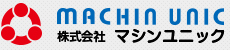 株式会社マシンユニック